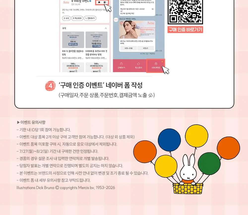 [미피 네임택 증정/7월 올영픽] 아벤느 오 떼르말 300ml 2입 기획 (+150ml +미피 네임택) 상세페이지 4